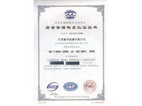 質量管理體系認證證書